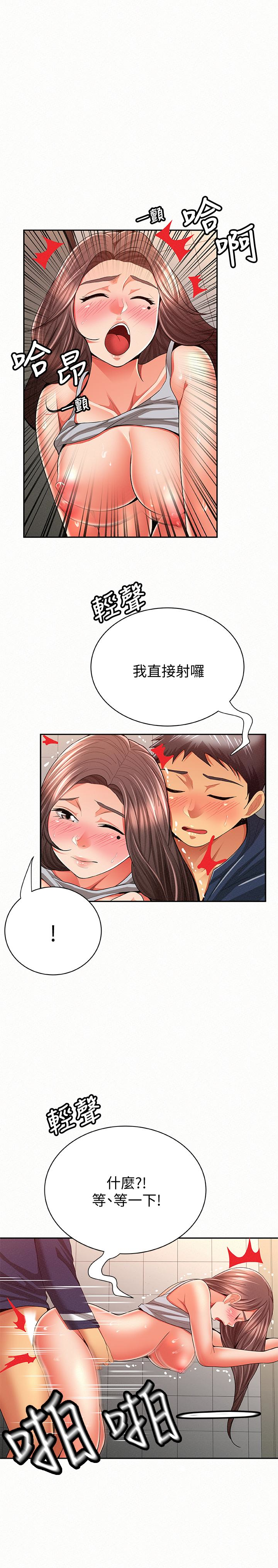 报告夫人 第41話-仁華吸力強勁的小穴 第26页
