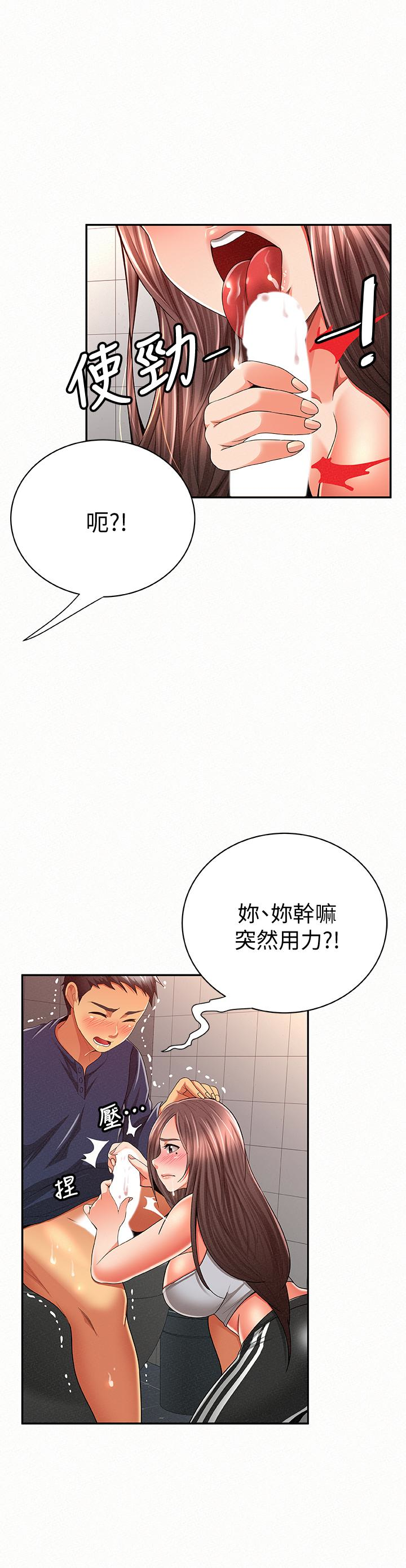 报告夫人 第41話-仁華吸力強勁的小穴 第9页
