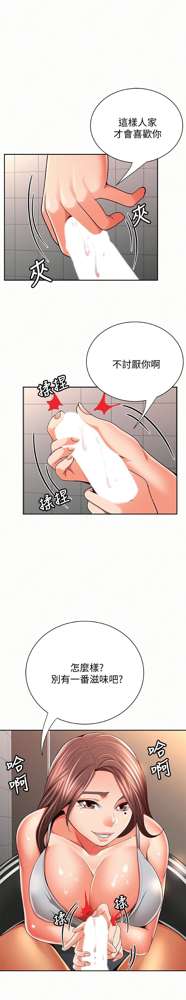 报告夫人 第41話-仁華吸力強勁的小穴 第13页