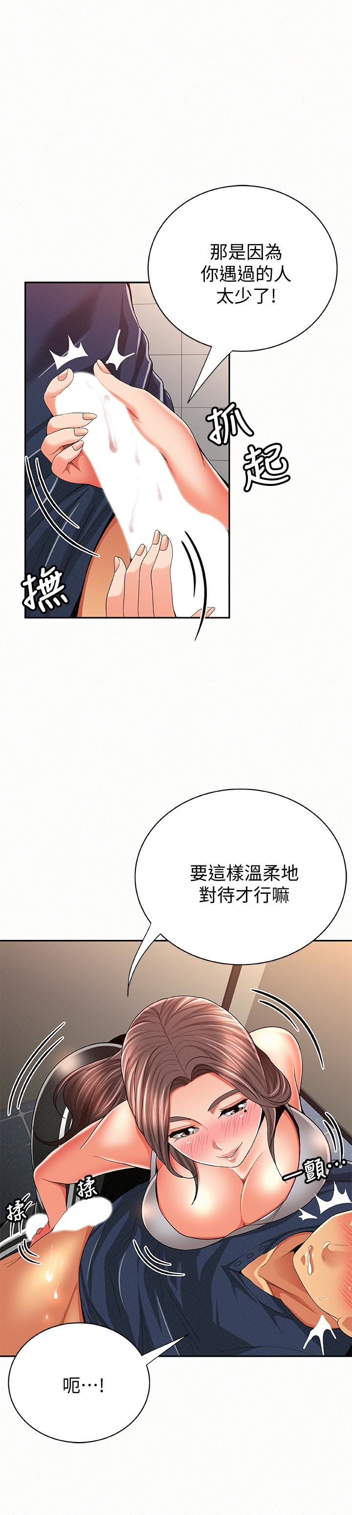 报告夫人 第41話-仁華吸力強勁的小穴 第12页