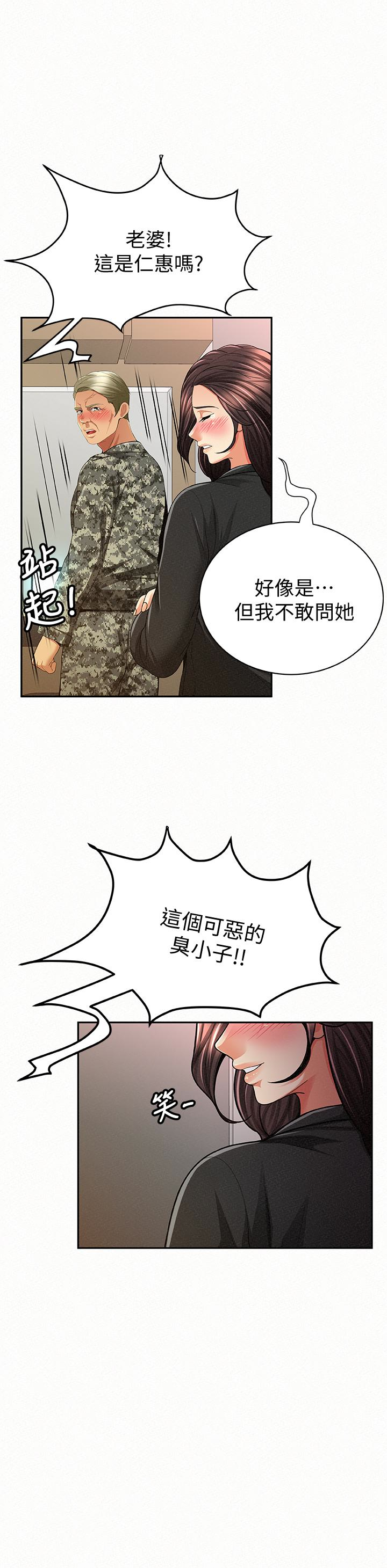 报告夫人 第42話-其哲的選擇與應付的代價 第3页