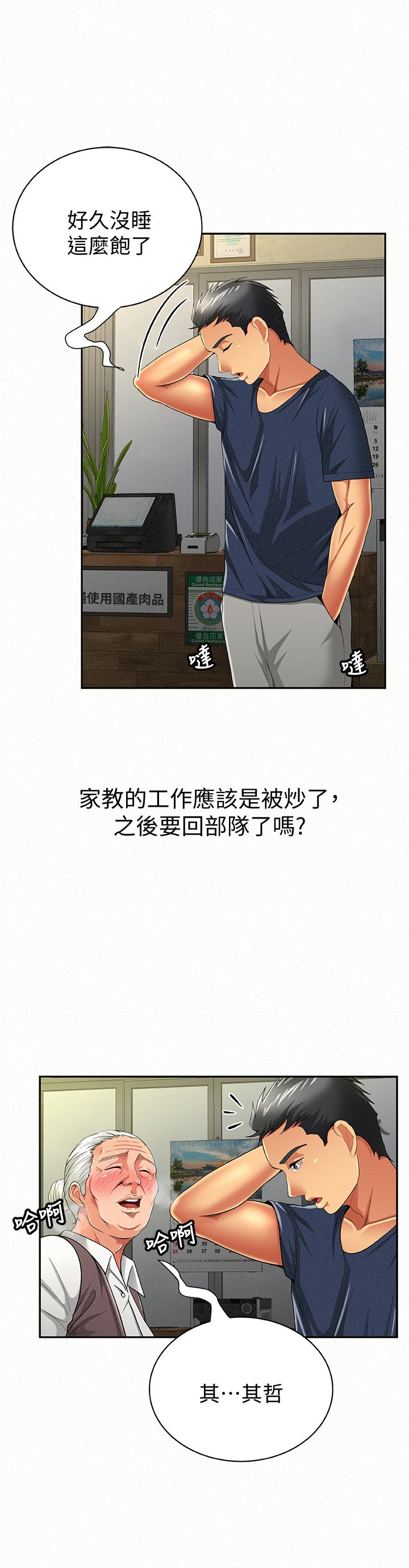 报告夫人 第42話-其哲的選擇與應付的代價 第5页