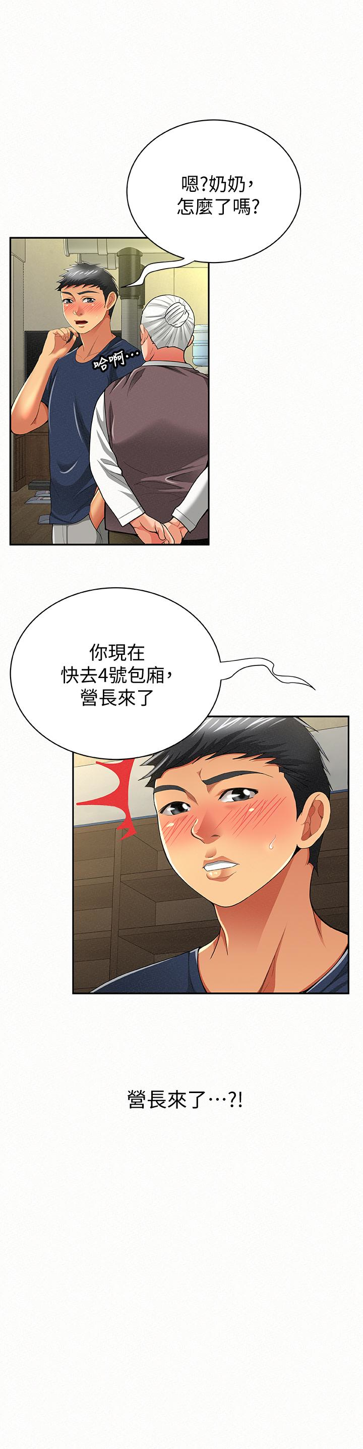 报告夫人 第42話-其哲的選擇與應付的代價 第6页