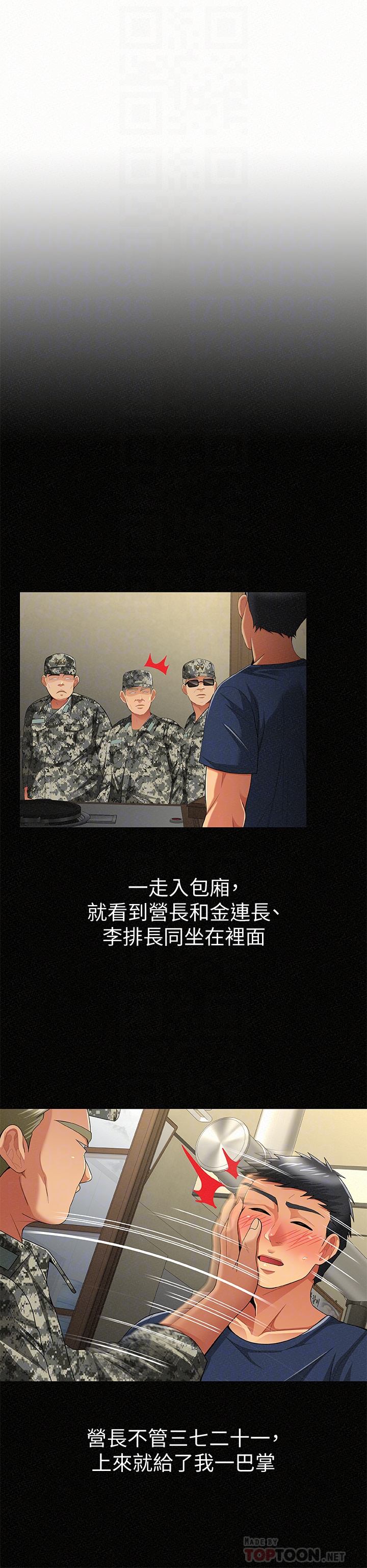 报告夫人 第42話-其哲的選擇與應付的代價 第7页