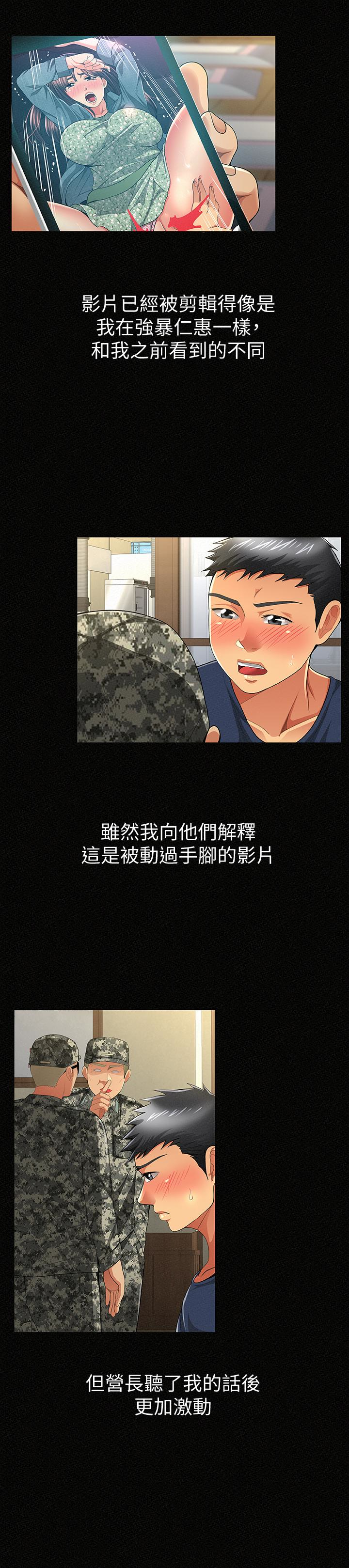 报告夫人 第42話-其哲的選擇與應付的代價 第9页
