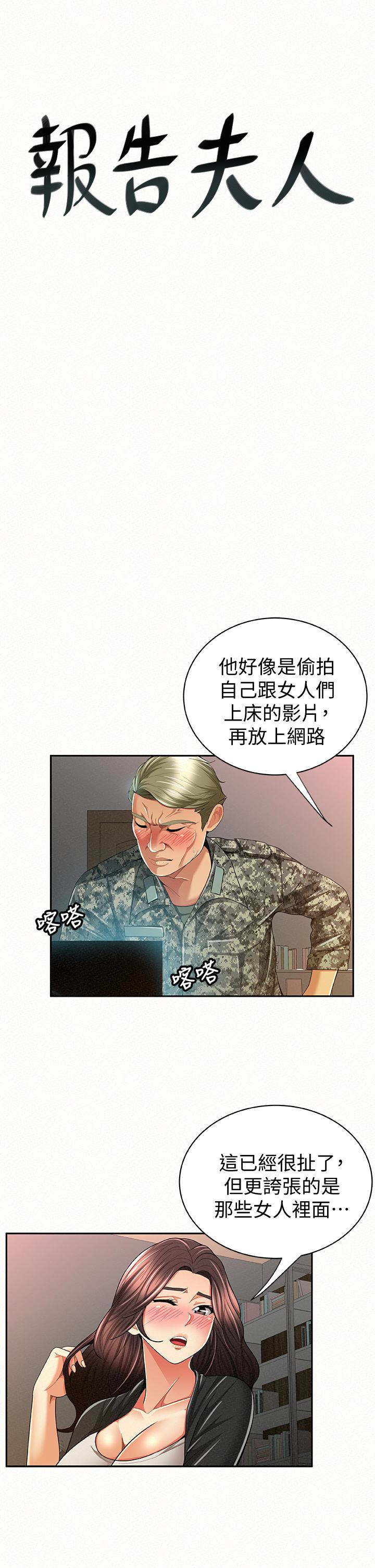 报告夫人 第42話-其哲的選擇與應付的代價 第1页