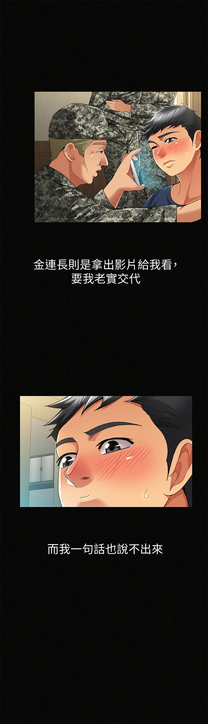 报告夫人 第42話-其哲的選擇與應付的代價 第8页