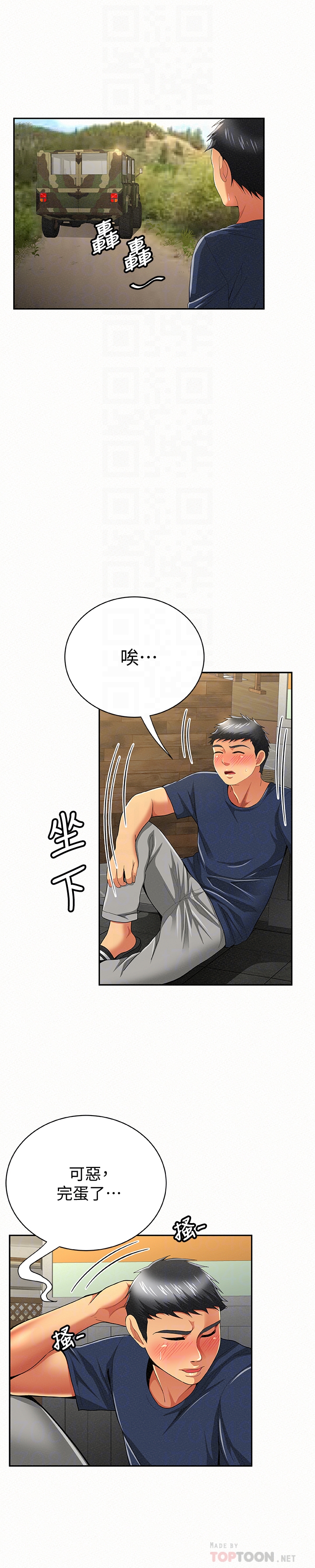 报告夫人 第42話-其哲的選擇與應付的代價 第11页