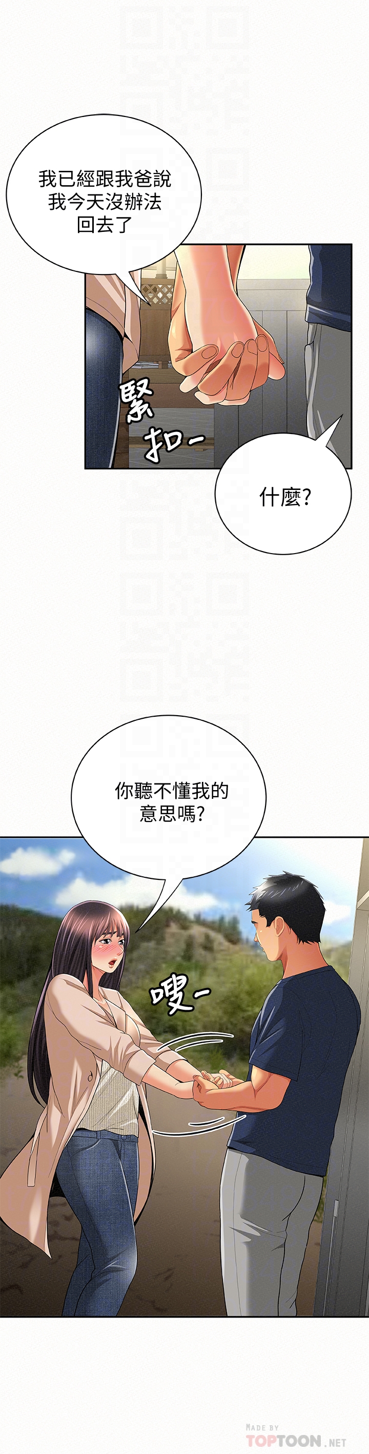 报告夫人 第42話-其哲的選擇與應付的代價 第15页