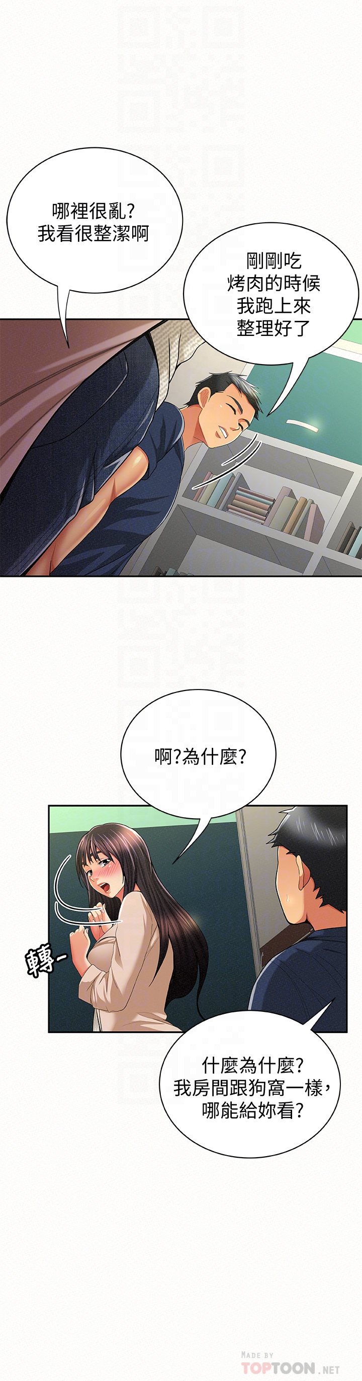 报告夫人 第42話-其哲的選擇與應付的代價 第19页