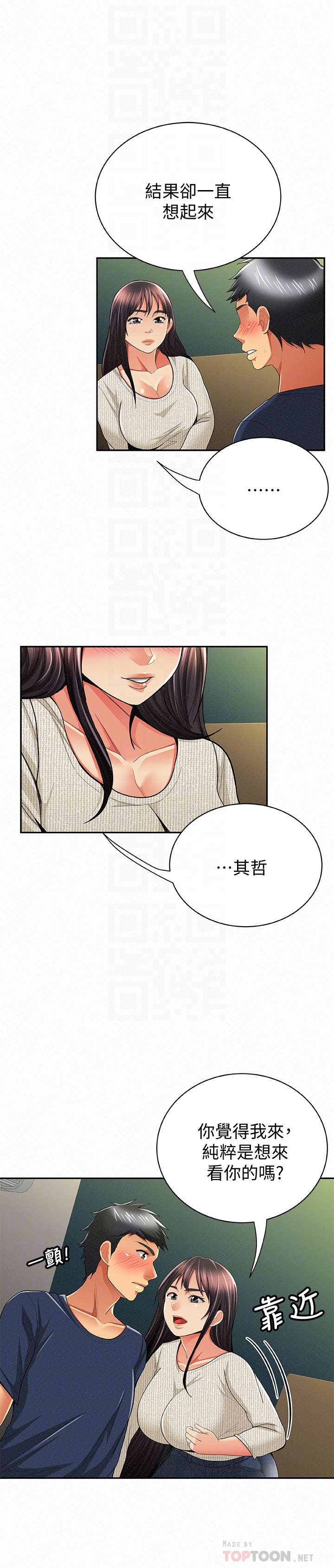 报告夫人 第42話-其哲的選擇與應付的代價 第25页