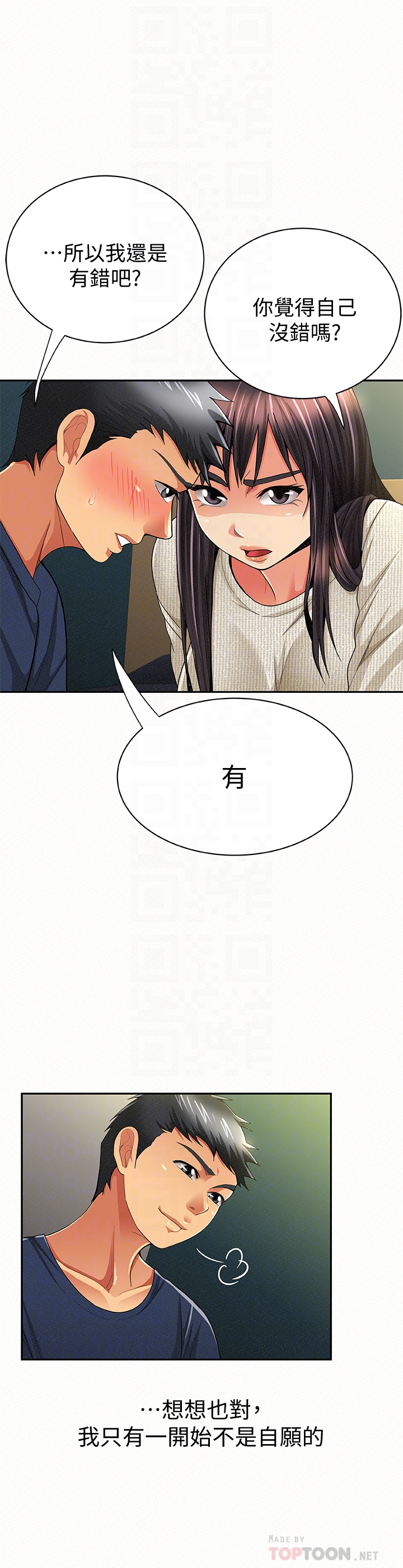 报告夫人 第42話-其哲的選擇與應付的代價 第27页