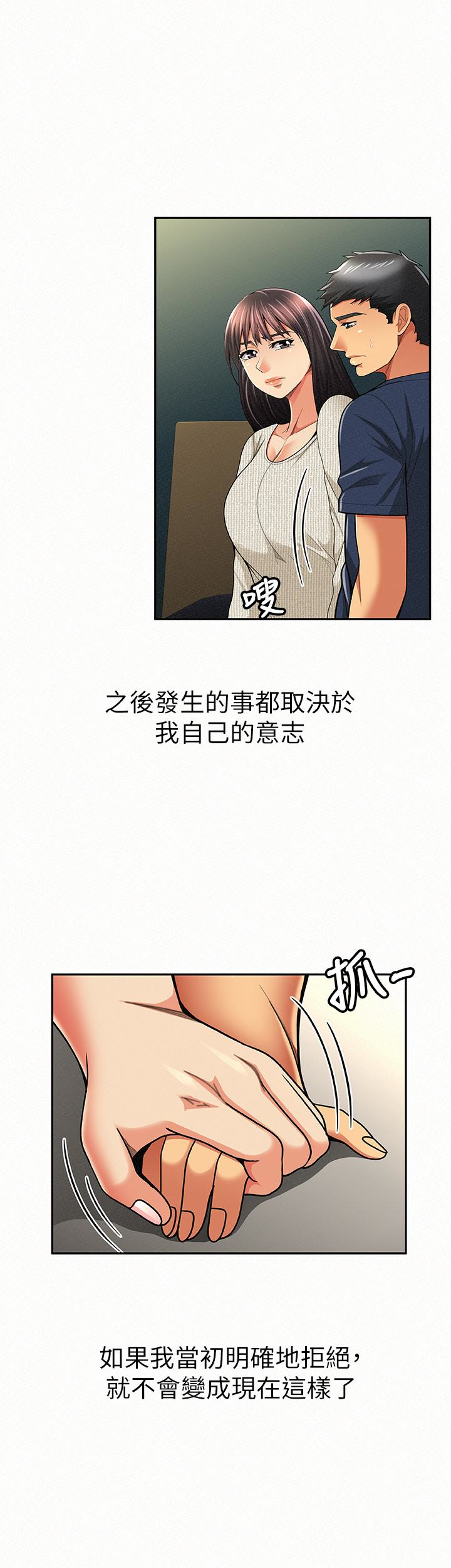 报告夫人 第42話-其哲的選擇與應付的代價 第28页
