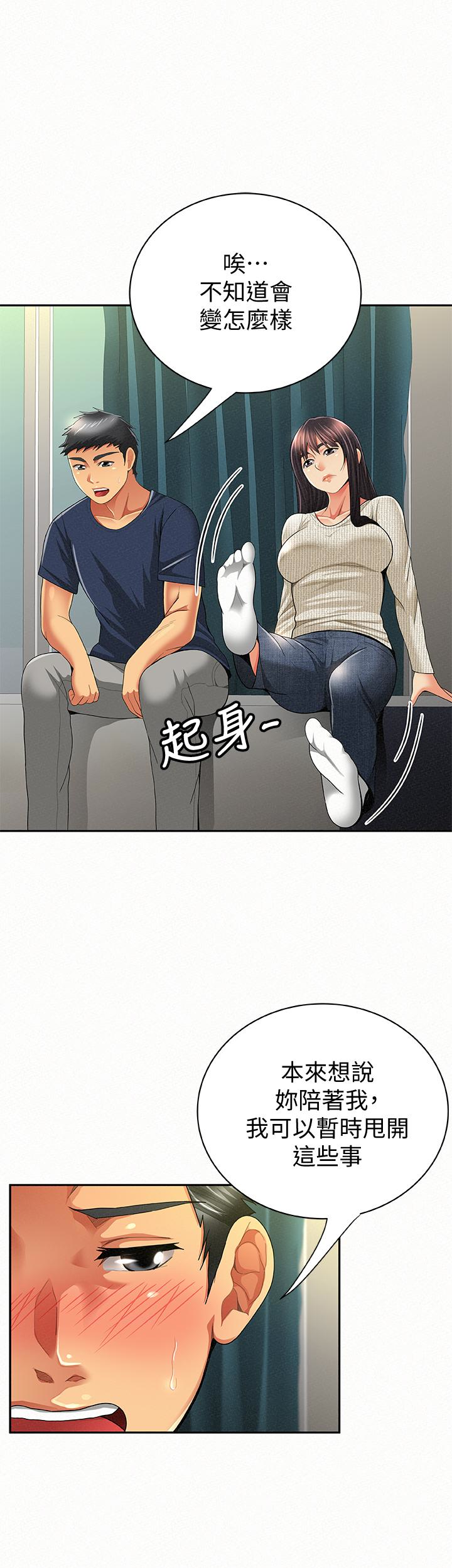 报告夫人 第42話-其哲的選擇與應付的代價 第24页