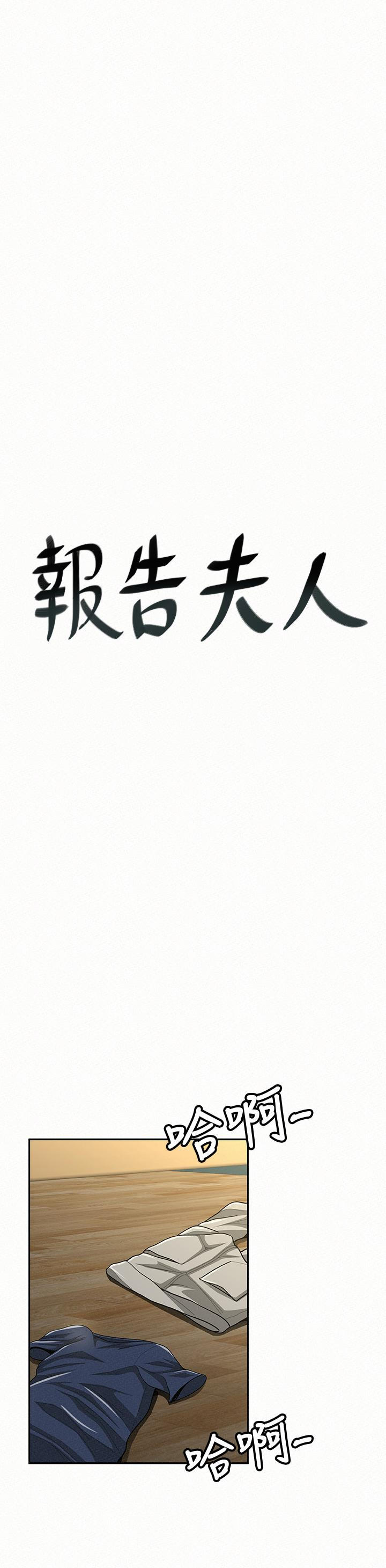 报告夫人 最終話-漫長軍人生活的盡頭 第1页
