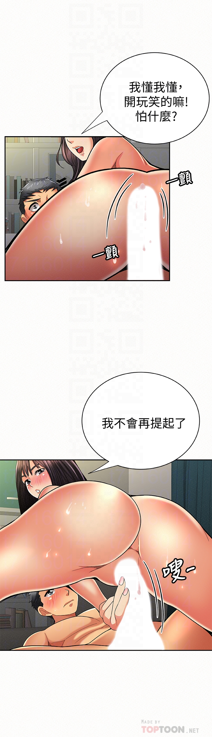报告夫人 最終話-漫長軍人生活的盡頭 第11页