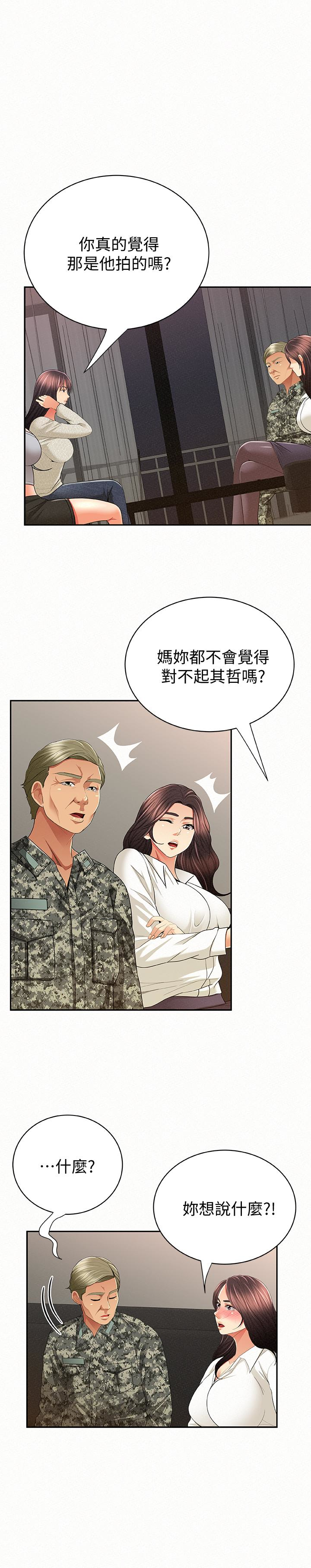 报告夫人 最終話-漫長軍人生活的盡頭 第21页