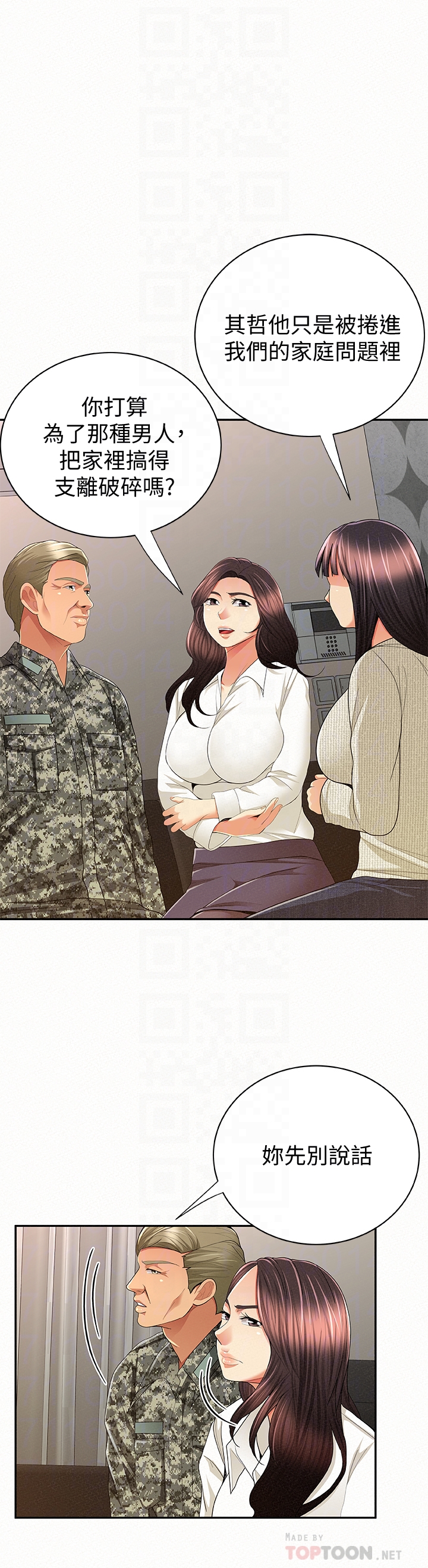 报告夫人 最終話-漫長軍人生活的盡頭 第23页
