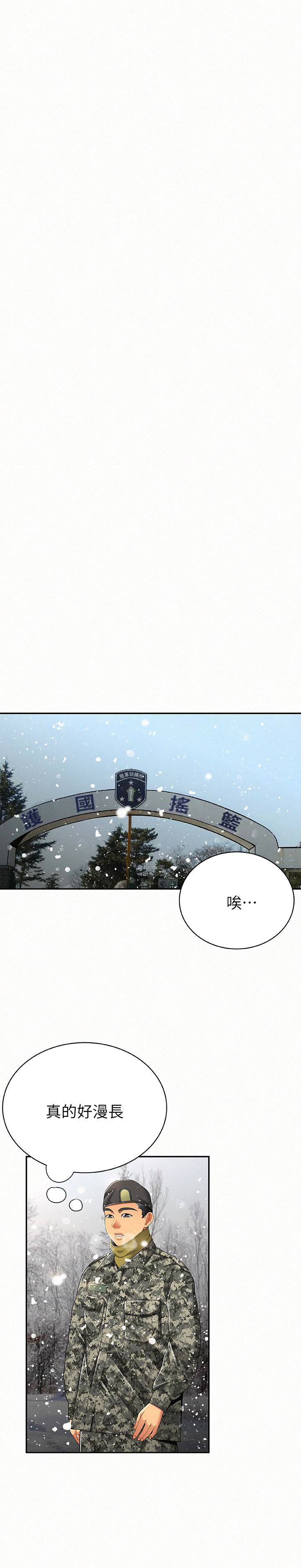 报告夫人 最終話-漫長軍人生活的盡頭 第28页