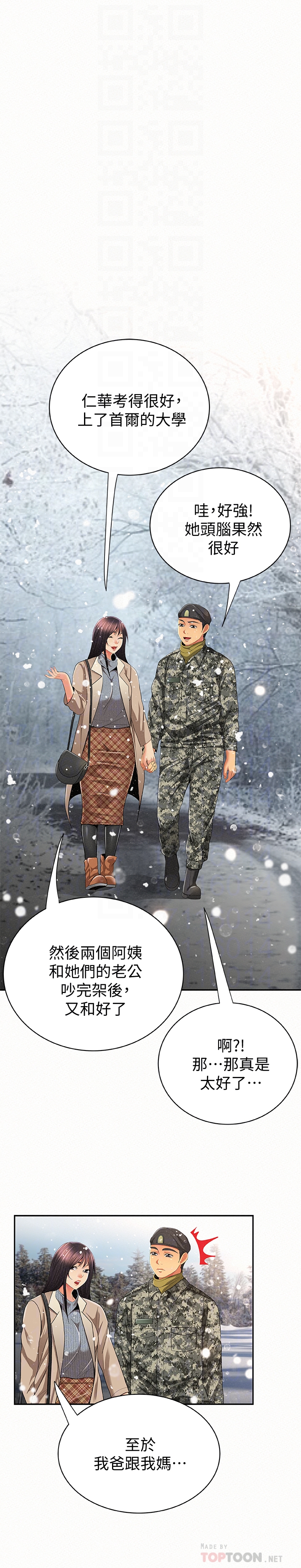 报告夫人 最終話-漫長軍人生活的盡頭 第35页