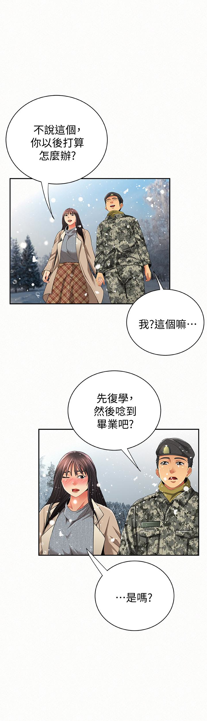 报告夫人 最終話-漫長軍人生活的盡頭 第37页