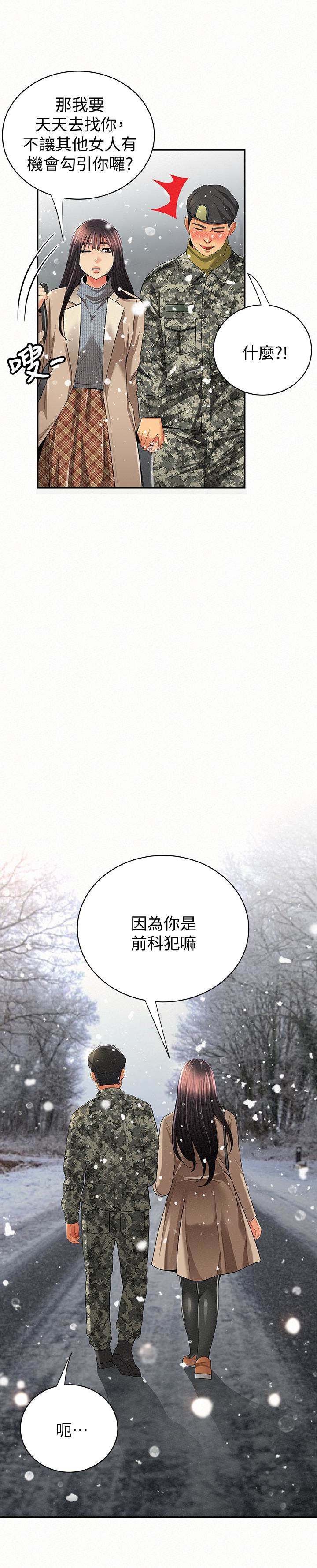 报告夫人 最終話-漫長軍人生活的盡頭 第38页