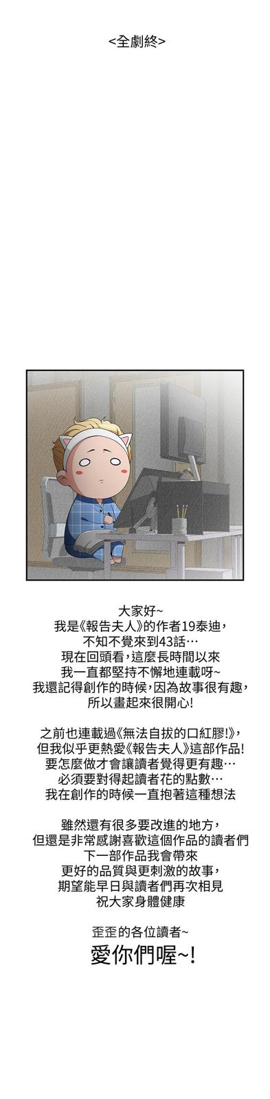 报告夫人 最終話-漫長軍人生活的盡頭 第39页
