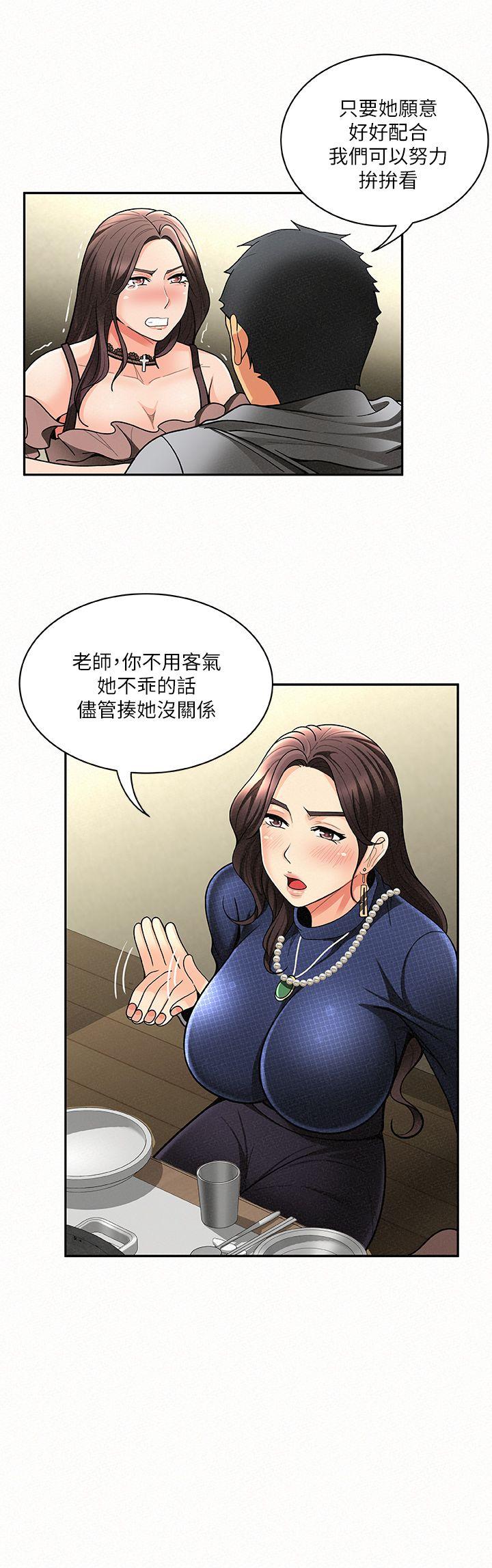 报告夫人 第5話-有其母必有其女 第6页