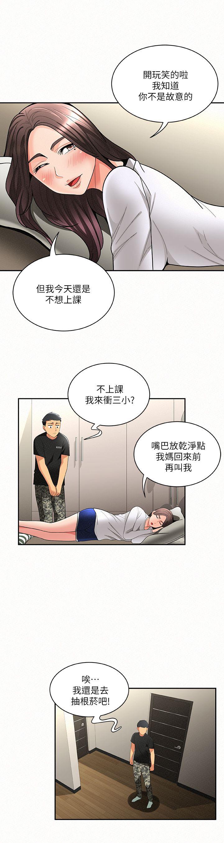 报告夫人 第5話-有其母必有其女 第27页