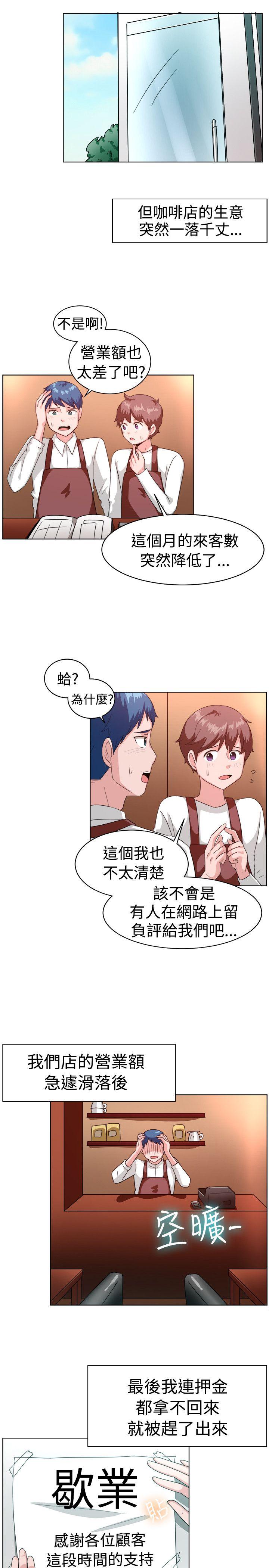 一起享用吧 第100話 第11页