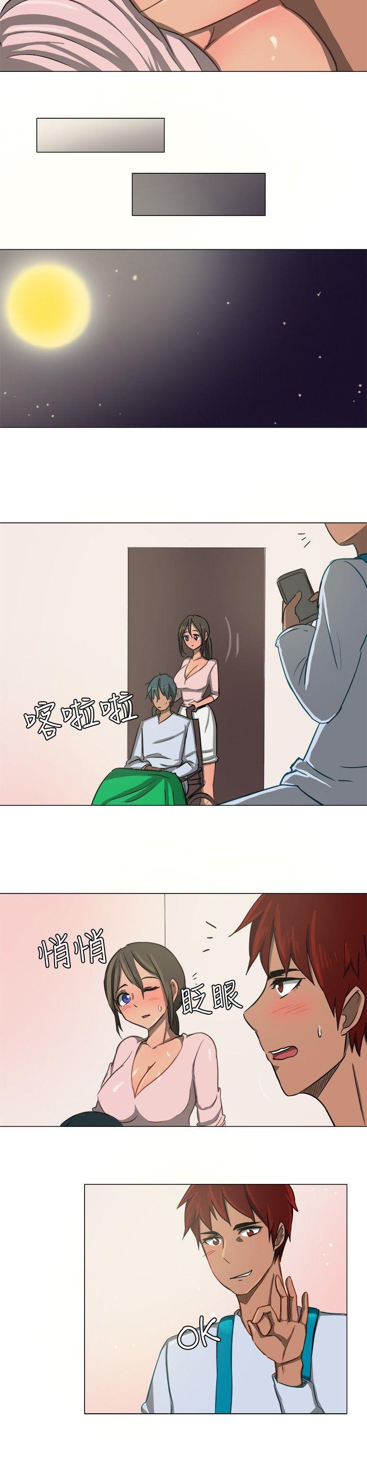 一起享用吧 第10話 第13页