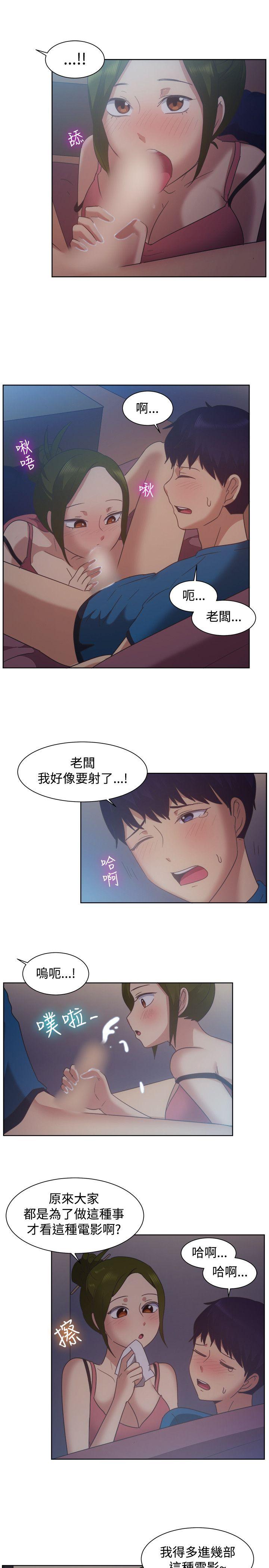 一起享用吧 第101話 第14页