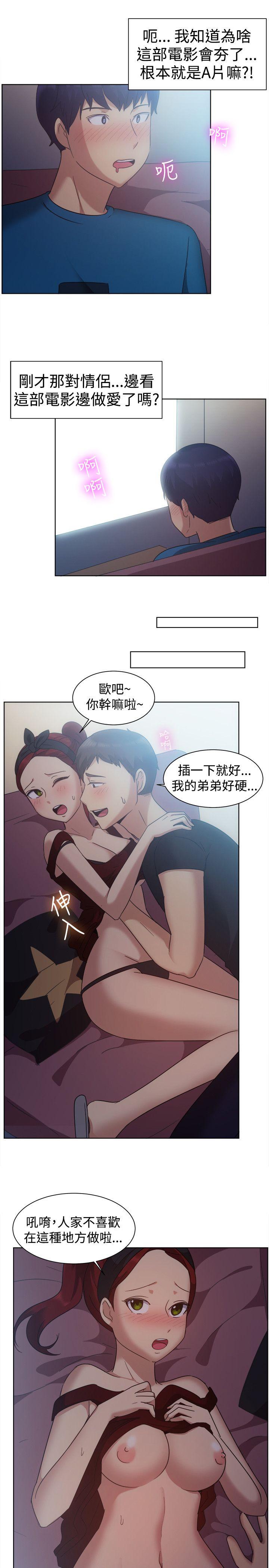 一起享用吧 第101話 第6页