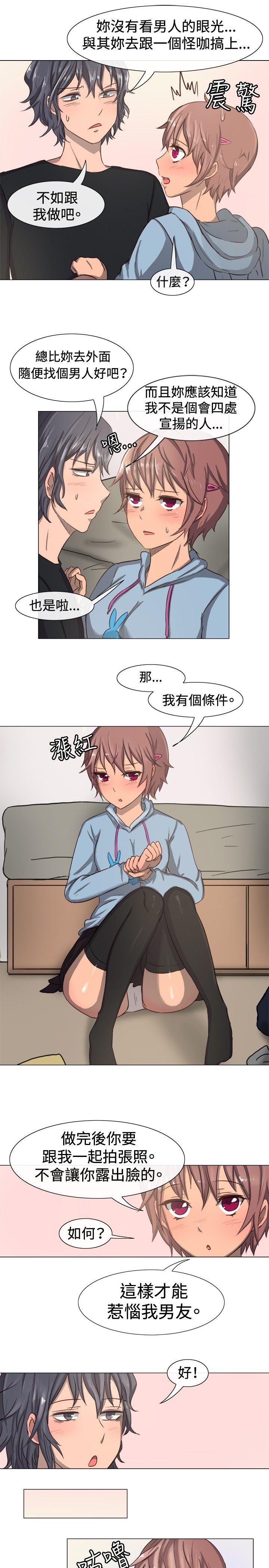 一起享用吧 第11話 第8页
