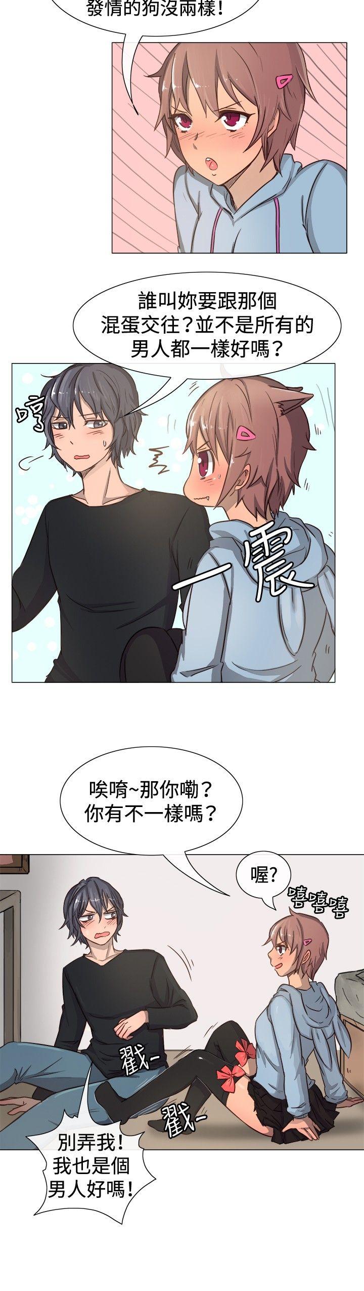 一起享用吧 第11話 第5页