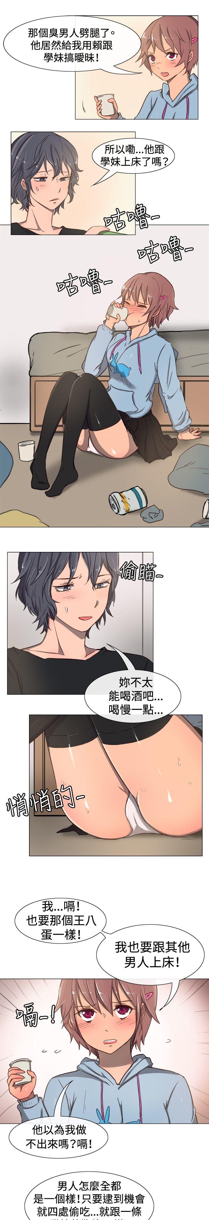 一起享用吧 第11話 第4页