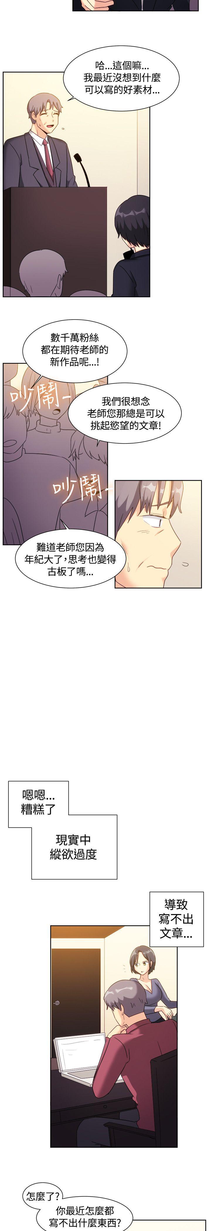 一起享用吧 最終話 第12页