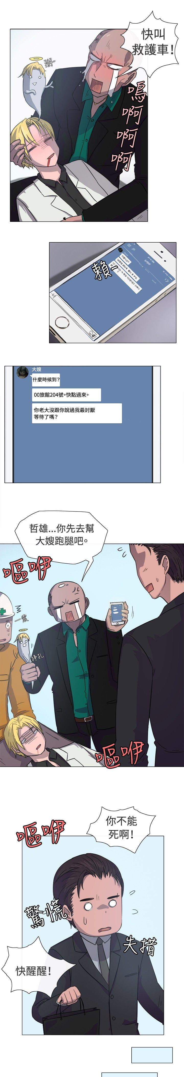 一起享用吧 第13話 第8页