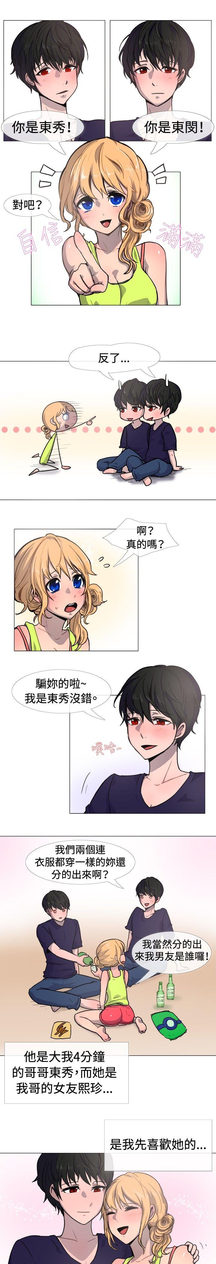 一起享用吧 第17話 第2页
