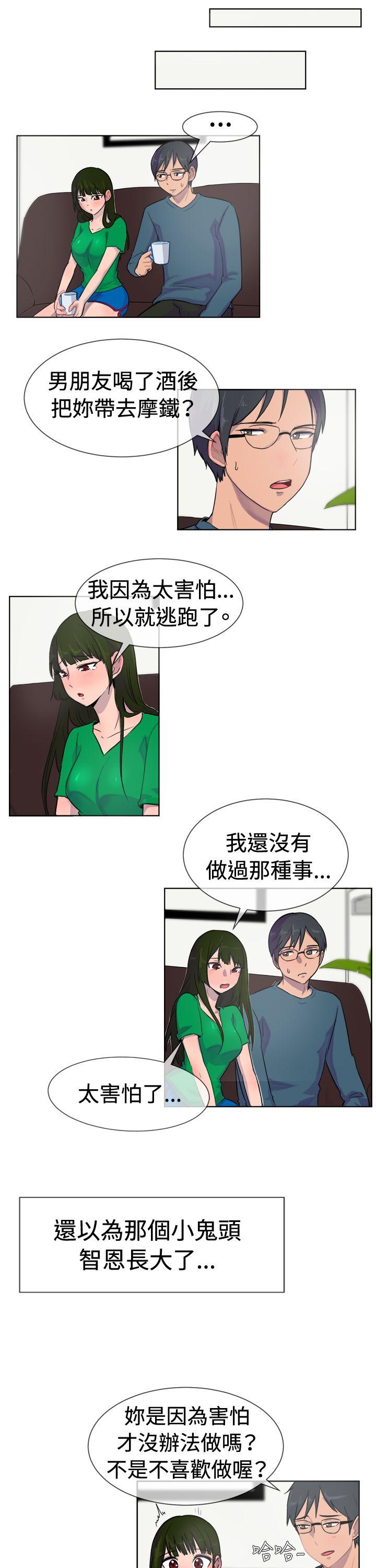 一起享用吧 第27話 第8页