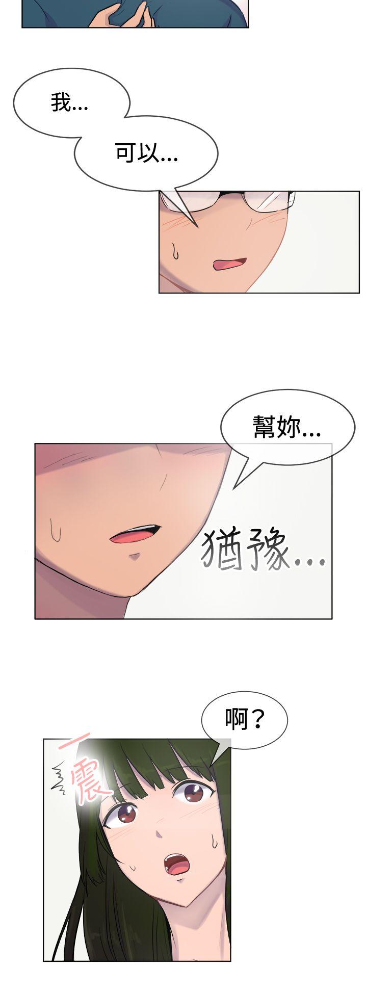 一起享用吧 第27話 第12页