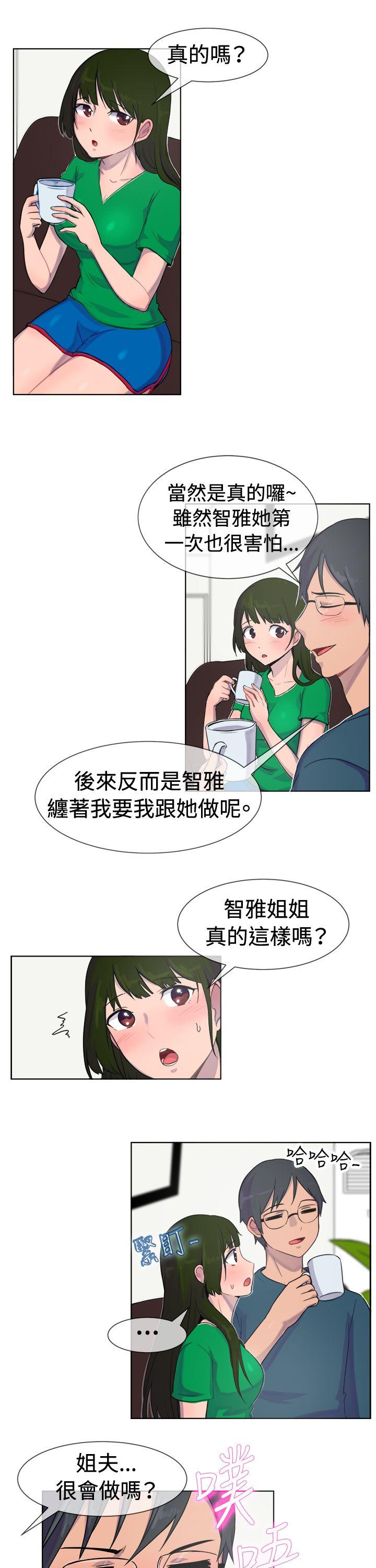 一起享用吧 第27話 第10页
