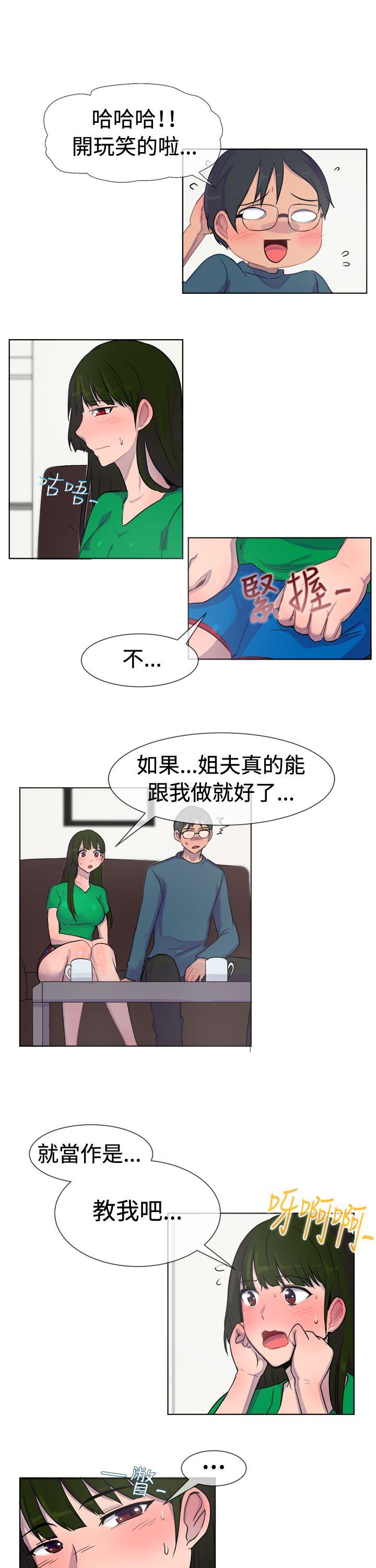 一起享用吧 第27話 第13页