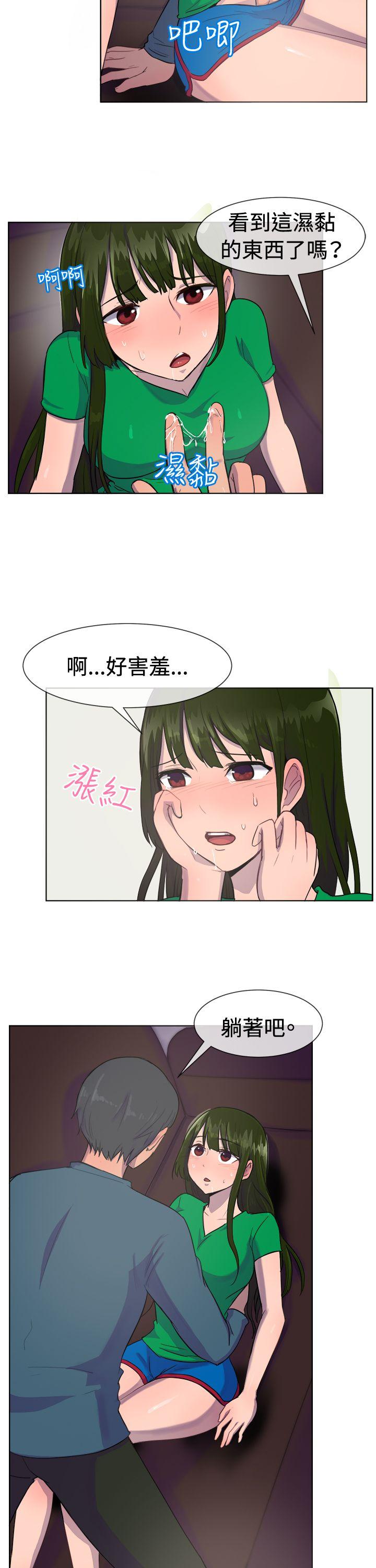 一起享用吧 第28話 第3页