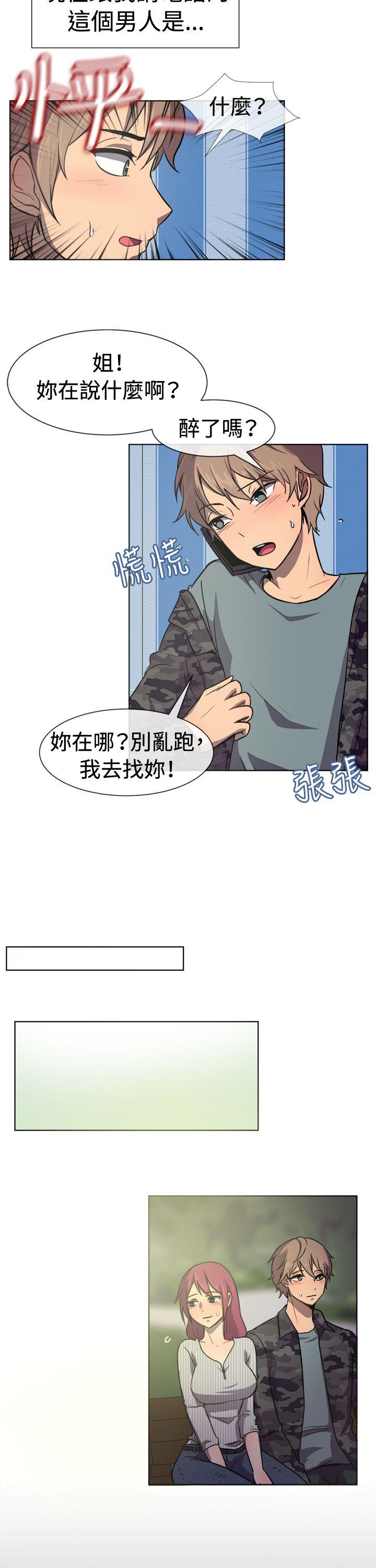 一起享用吧 第29話 第3页