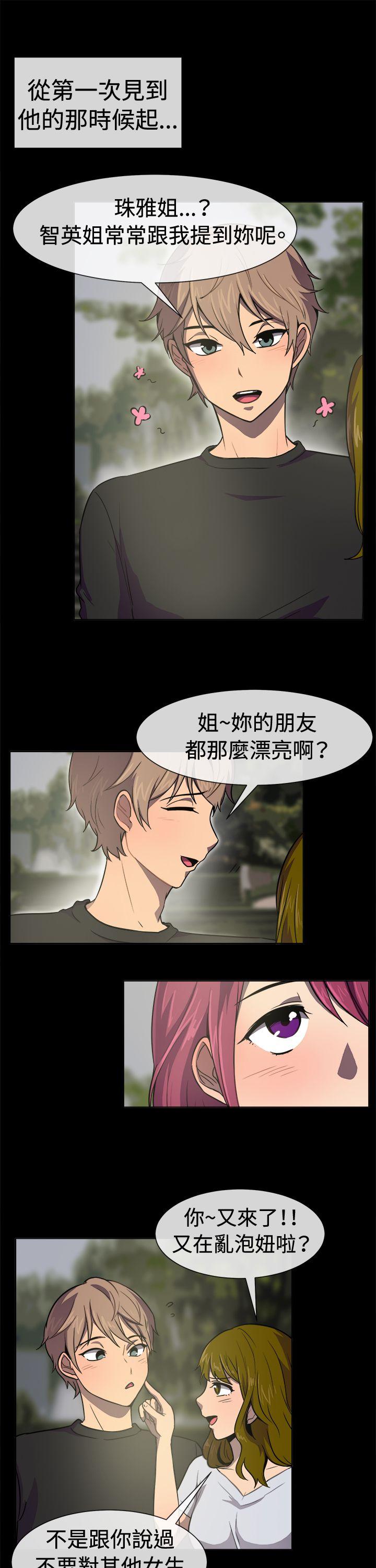 一起享用吧 第29話 第5页