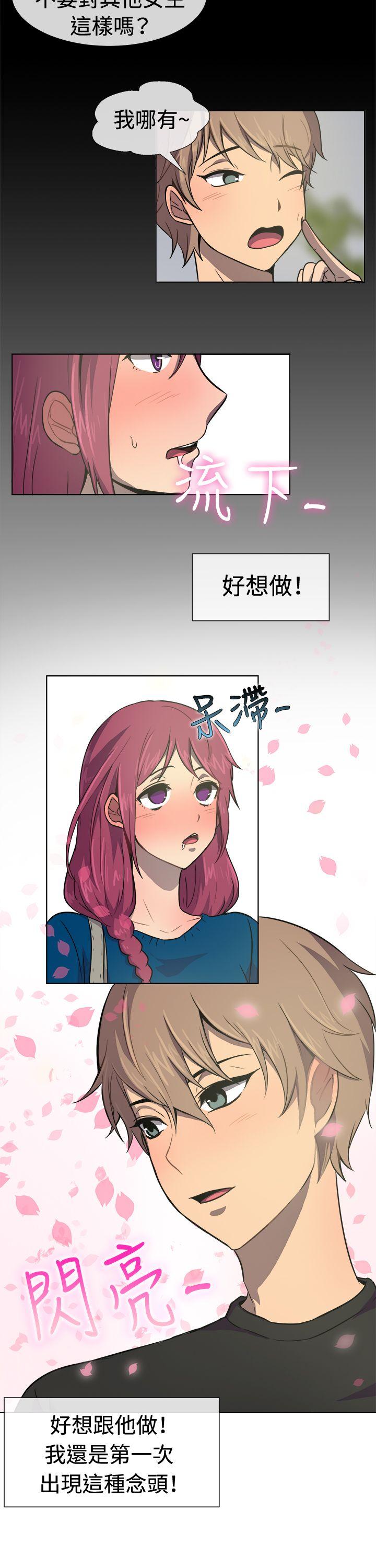 一起享用吧 第29話 第6页