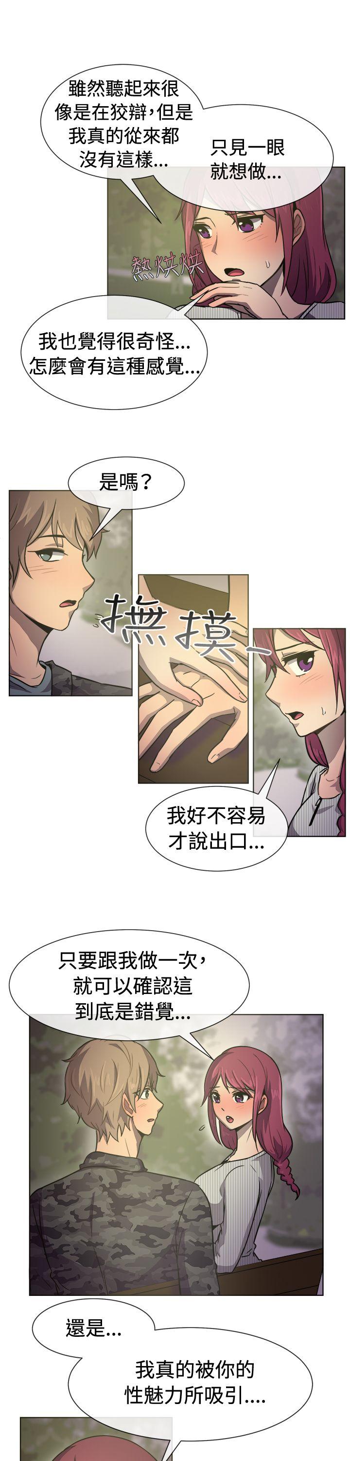 一起享用吧 第29話 第8页