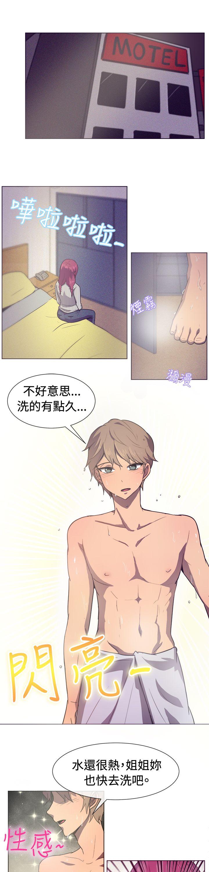 一起享用吧 第29話 第11页