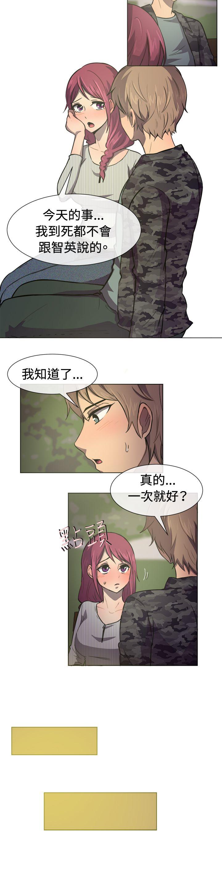 一起享用吧 第29話 第10页